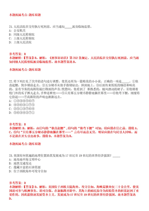 2021年12月2022年云南省楚雄州民族中学紧缺人才引进15人全真模拟卷