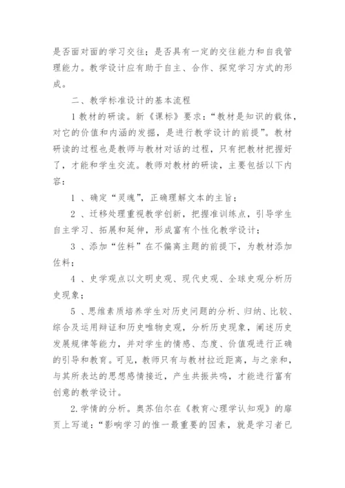 初中历史新课标心得体会.docx