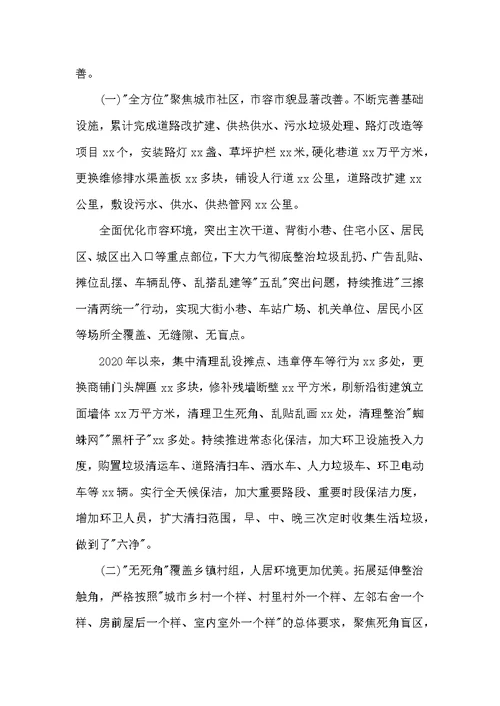 城乡综合治理整改情况汇报材料3篇