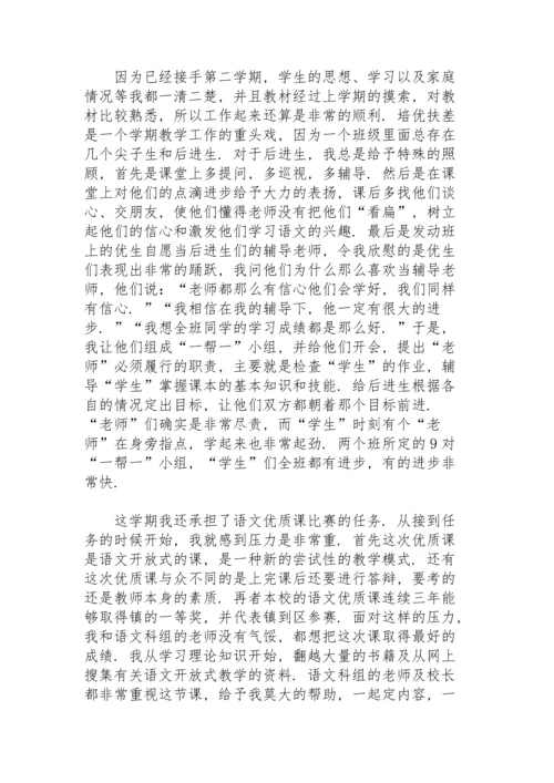 小学语文老师年度工作总结范文.docx