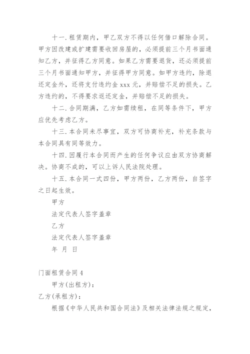 门面租赁合同_6.docx