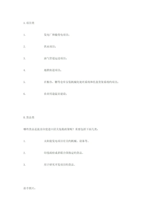 印度货物进口及进口清关流程.docx