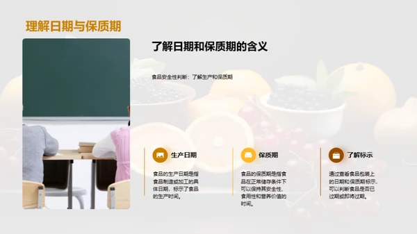 守护食品安全