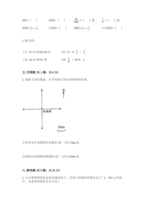 丹阳市六年级下册数学期末测试卷精品带答案.docx