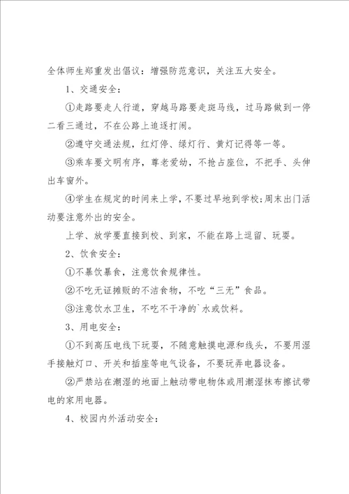 校园安全的建议书15篇