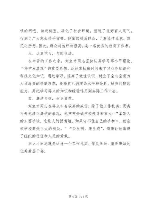 代表候选推荐理由范文.docx