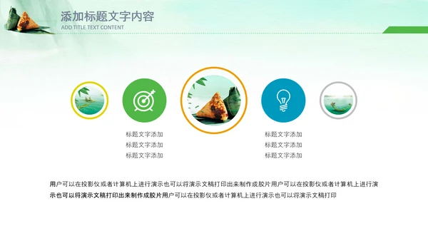 端午节习俗民俗吃粽子赛龙舟PPT模板