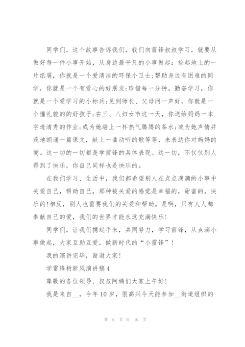 学雷锋树新风演讲稿5篇.docx