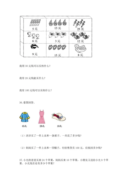 小学二年级上册数学应用题100道附答案（黄金题型）.docx