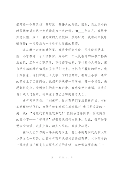 幼儿园做一名好老师的主题发言稿5篇.docx