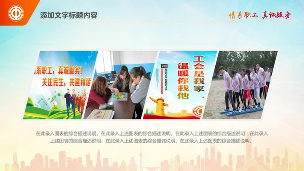 总工会民主管理维权送温暖总结汇报PPT
