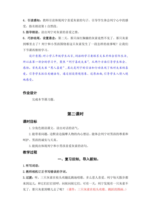 25.灰雀