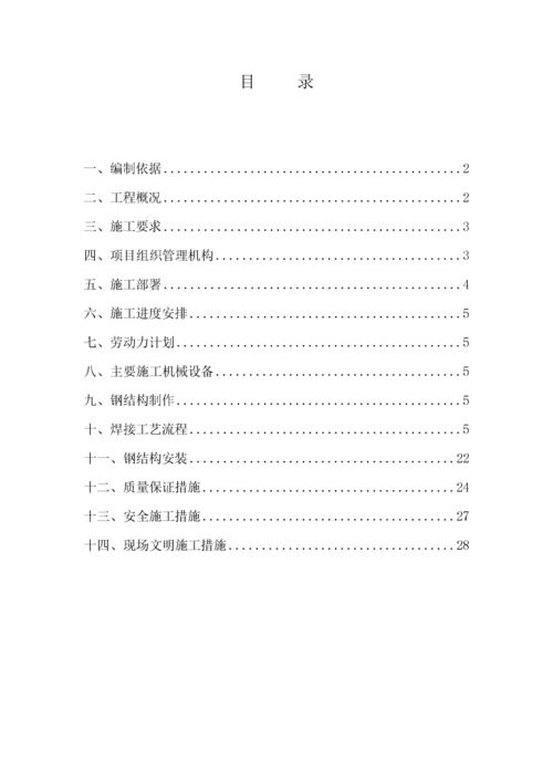 钢结构专项施工方案（DOC31页）.docx