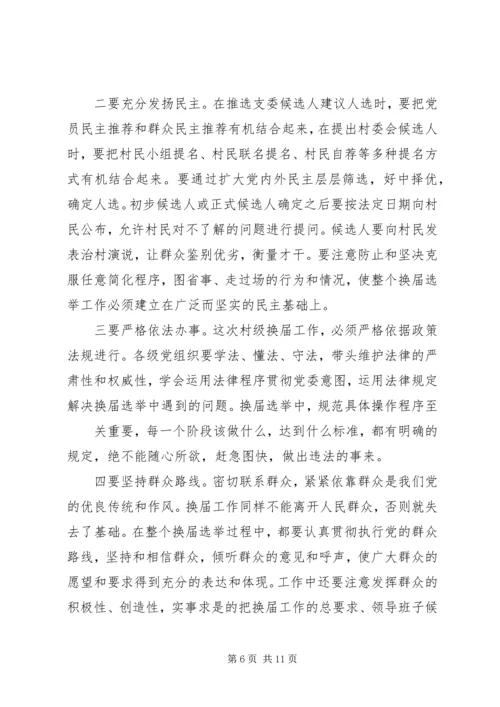 县委书记在换届工作会上的讲话讲话.docx