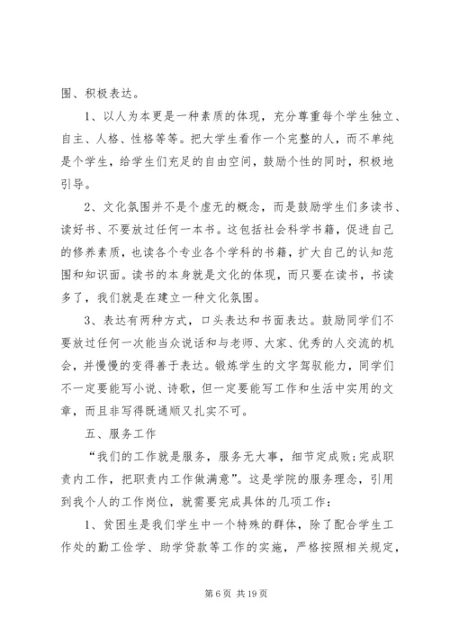 精选大学个人计划集锦七篇.docx