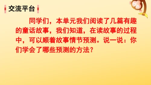 统编版语文2024-2025学年三年级上册语文园地四   课件