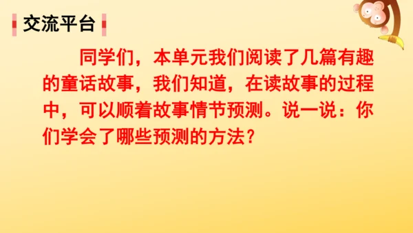 统编版语文2024-2025学年三年级上册语文园地四   课件
