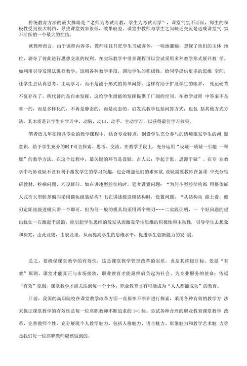 浅探职业教育课堂教学改革的探索与实践
