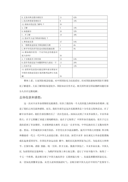 军事理论社会实践调查分析报告.docx