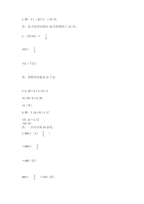 人教版六年级上册数学期末测试卷附参考答案【实用】.docx