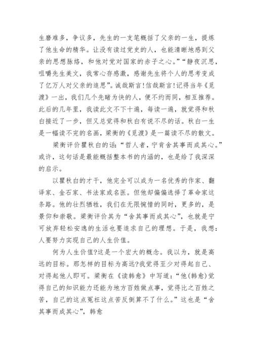 《觅渡觅渡》读后感八年级作文.docx