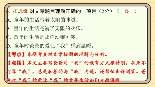 统编版语文四年级上册主题一　成长足迹 阅读与写作指导课件