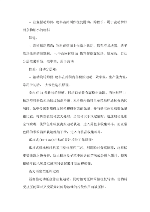 机械设备复习资料