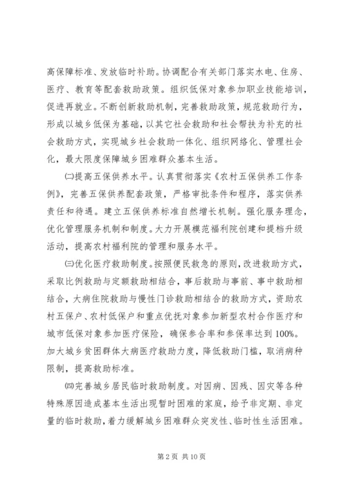 民政局工作计划思路 (2).docx