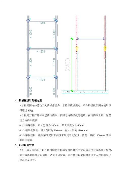 某地产广场铝合金模板施工方案