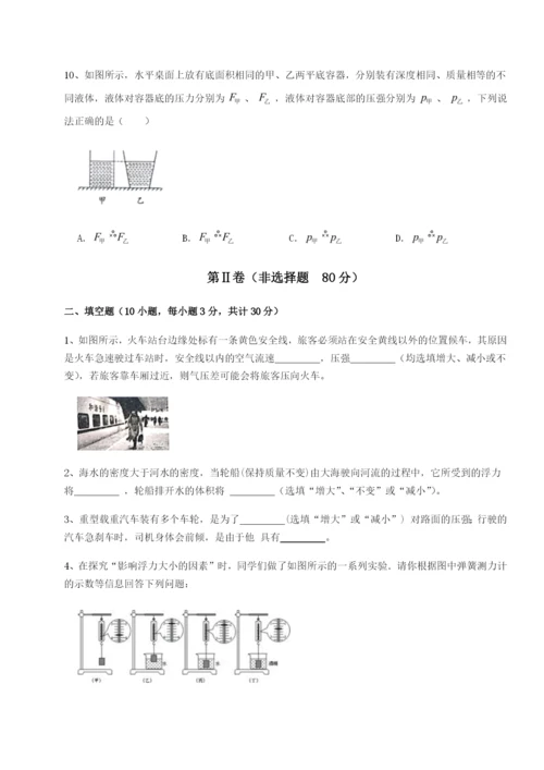 小卷练透四川荣县中学物理八年级下册期末考试综合测试试卷（含答案解析）.docx