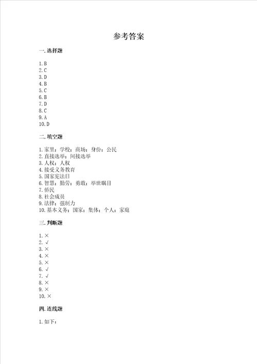 2022年六年级上册道德与法治期中测试卷含完整答案考点梳理