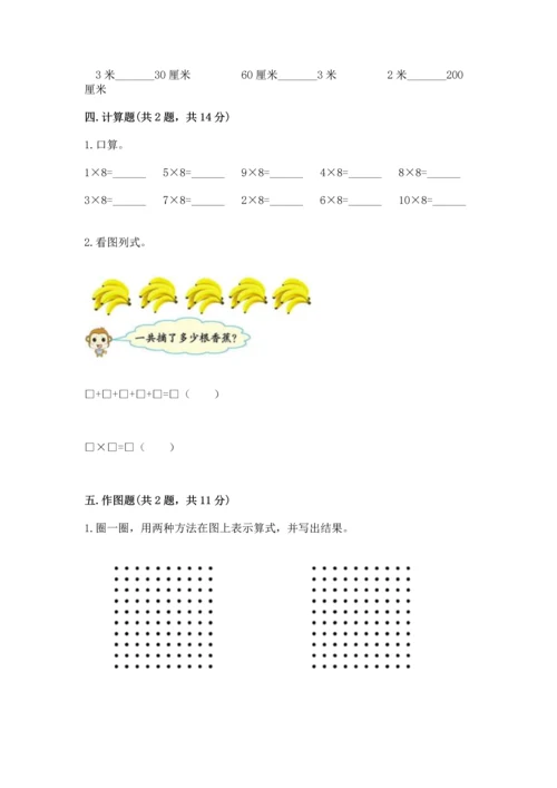 二年级上册数学期末测试卷附参考答案【基础题】.docx