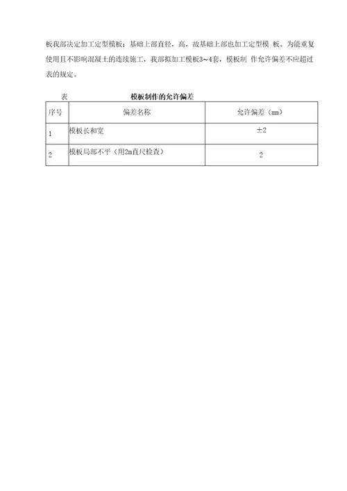 风力发电机基础施工方法