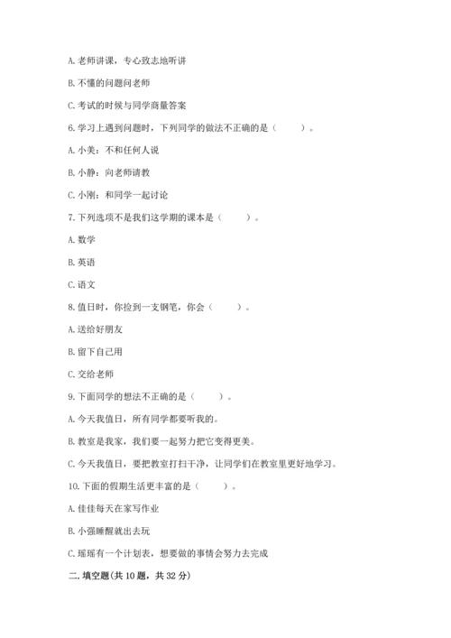二年级上册道德与法治 期中测试卷及完整答案【名校卷】.docx