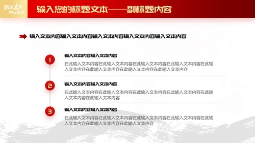 红色党政风辉煌史诗初心不渝主题PPT模板