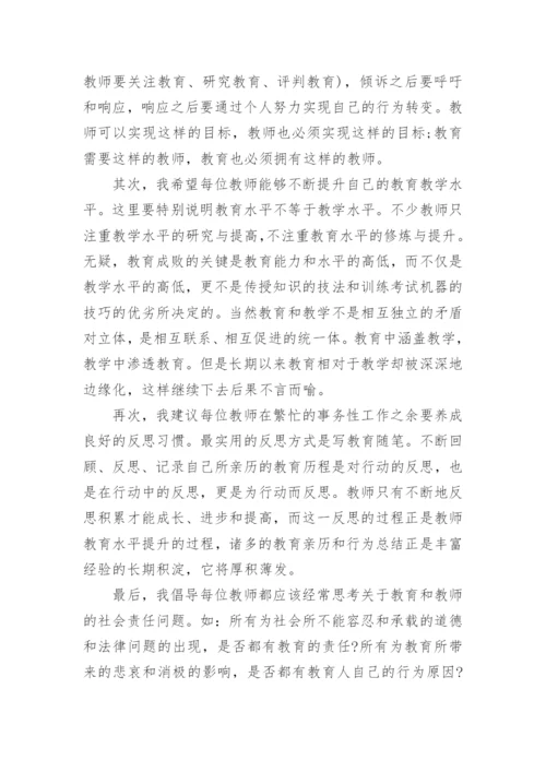 中国教育改革论文.docx