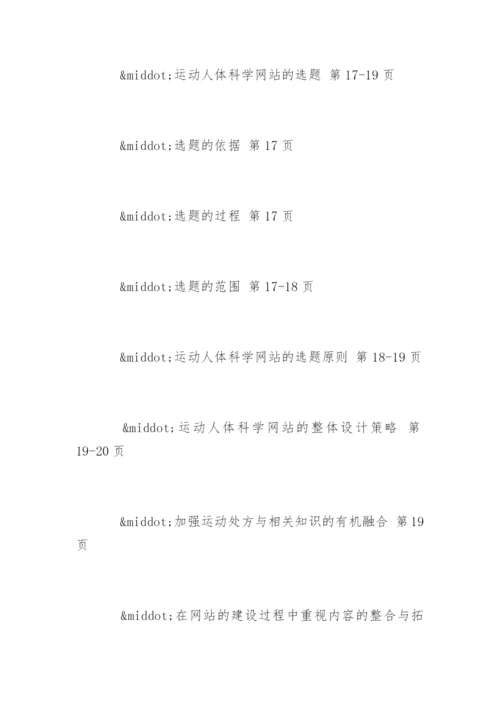 运动人体科学专业论文提纲.docx
