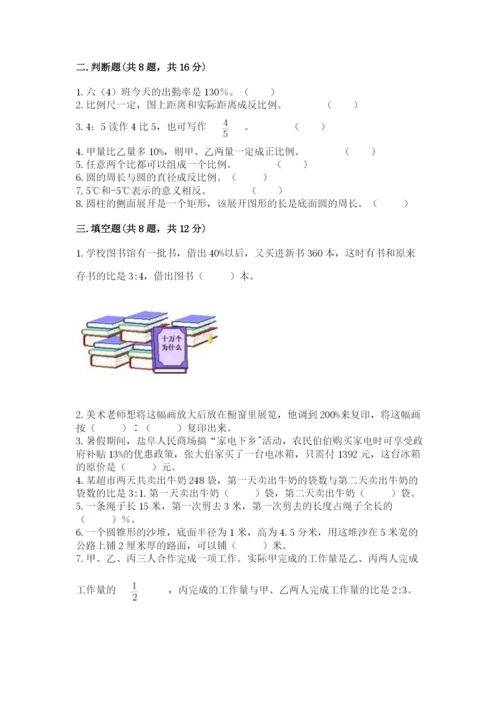 六年级下册数学期末测试卷及参考答案【完整版】.docx