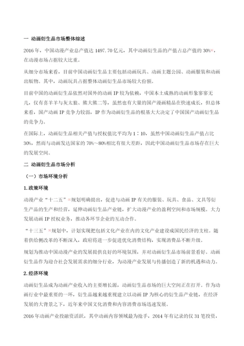 中国动画衍生品市场分析报告.docx