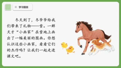 3《雪地里的小画家》课件