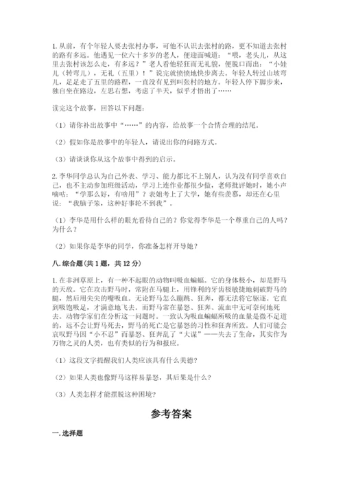 部编版六年级下册道德与法治期末测试卷必考.docx