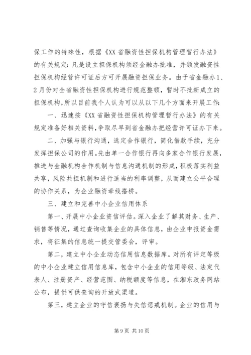 组建集团公司工作计划范文大全.docx