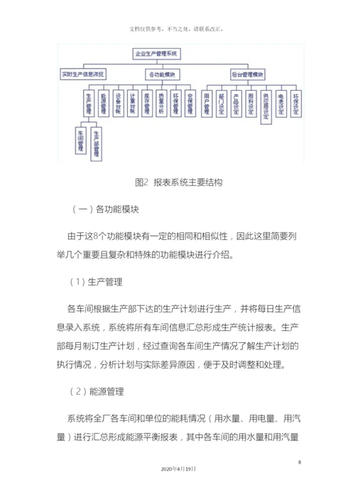 生产信息管理系统.docx