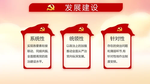红色党建党支部年度工作计划动态PPT
