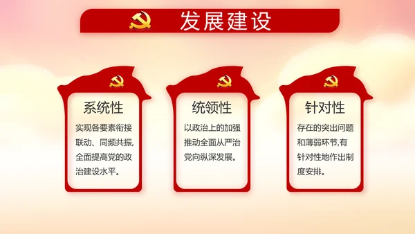 红色党建党支部年度工作计划动态PPT