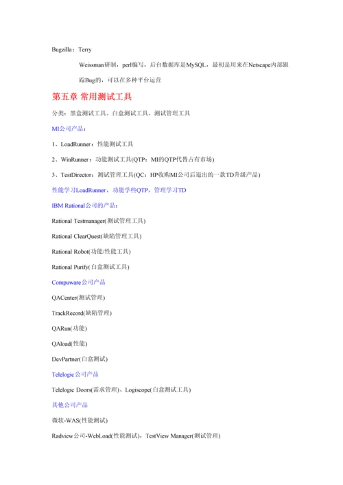 2023年软件测试技术经典教程笔记修.docx