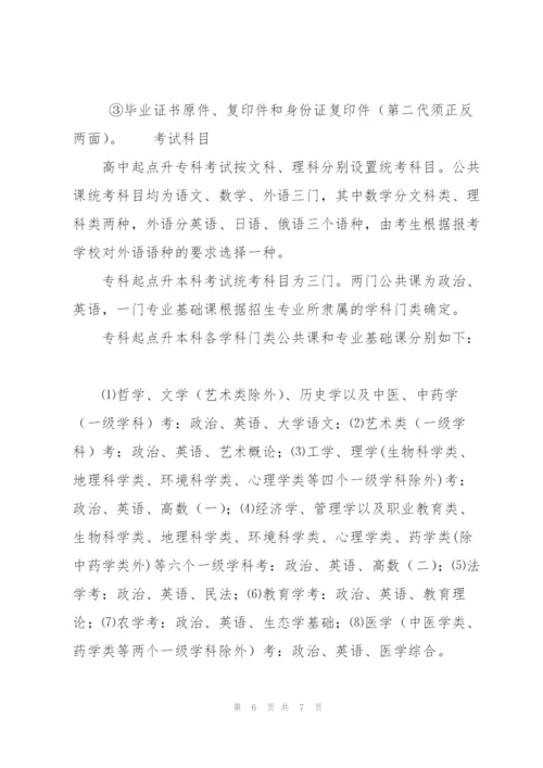 江西广播电视大学2017年成人高等教育招生简章.docx
