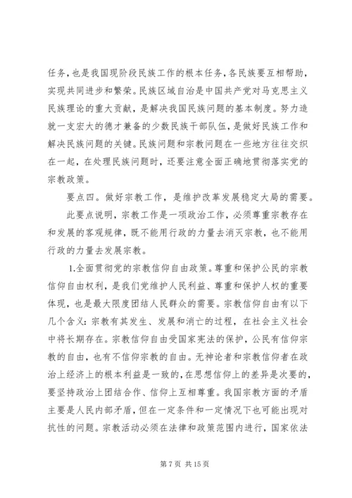 关于坚持和发展爱国统一战线的体会.docx