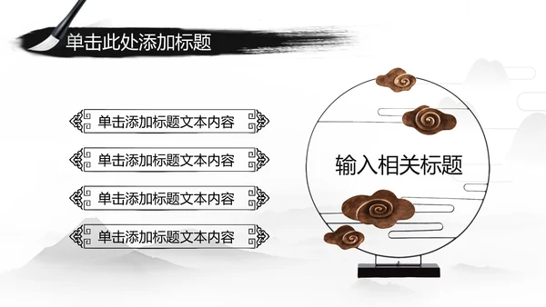 中国风国学经典古风唐诗宋词论语国学文化ppt模板