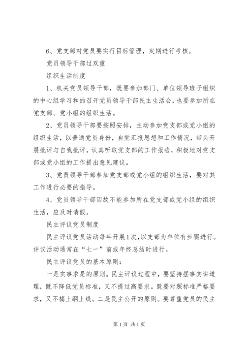 党支部三会一课制度 (2).docx